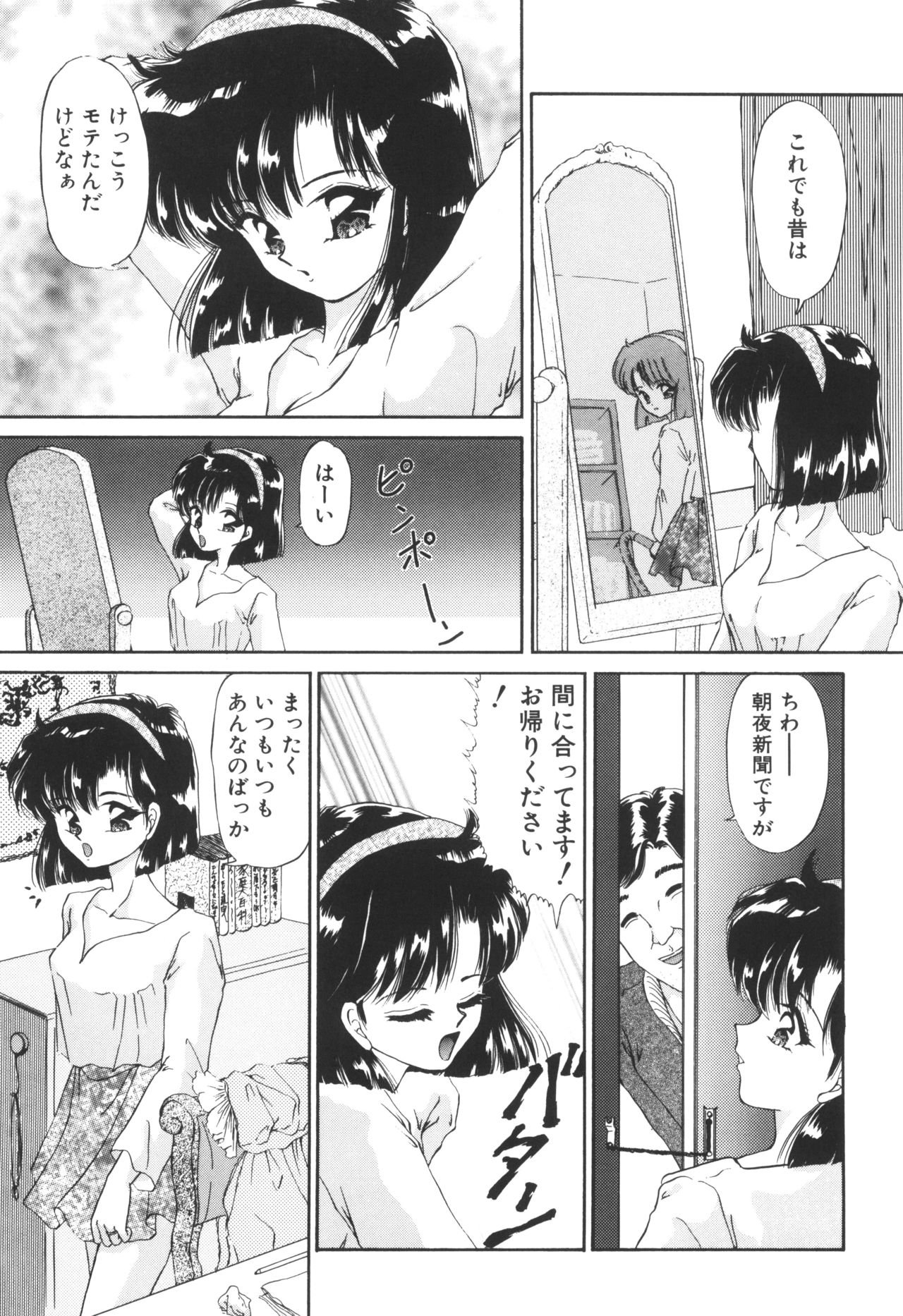 Ane -DEAR MY SISTER...- - Page 107