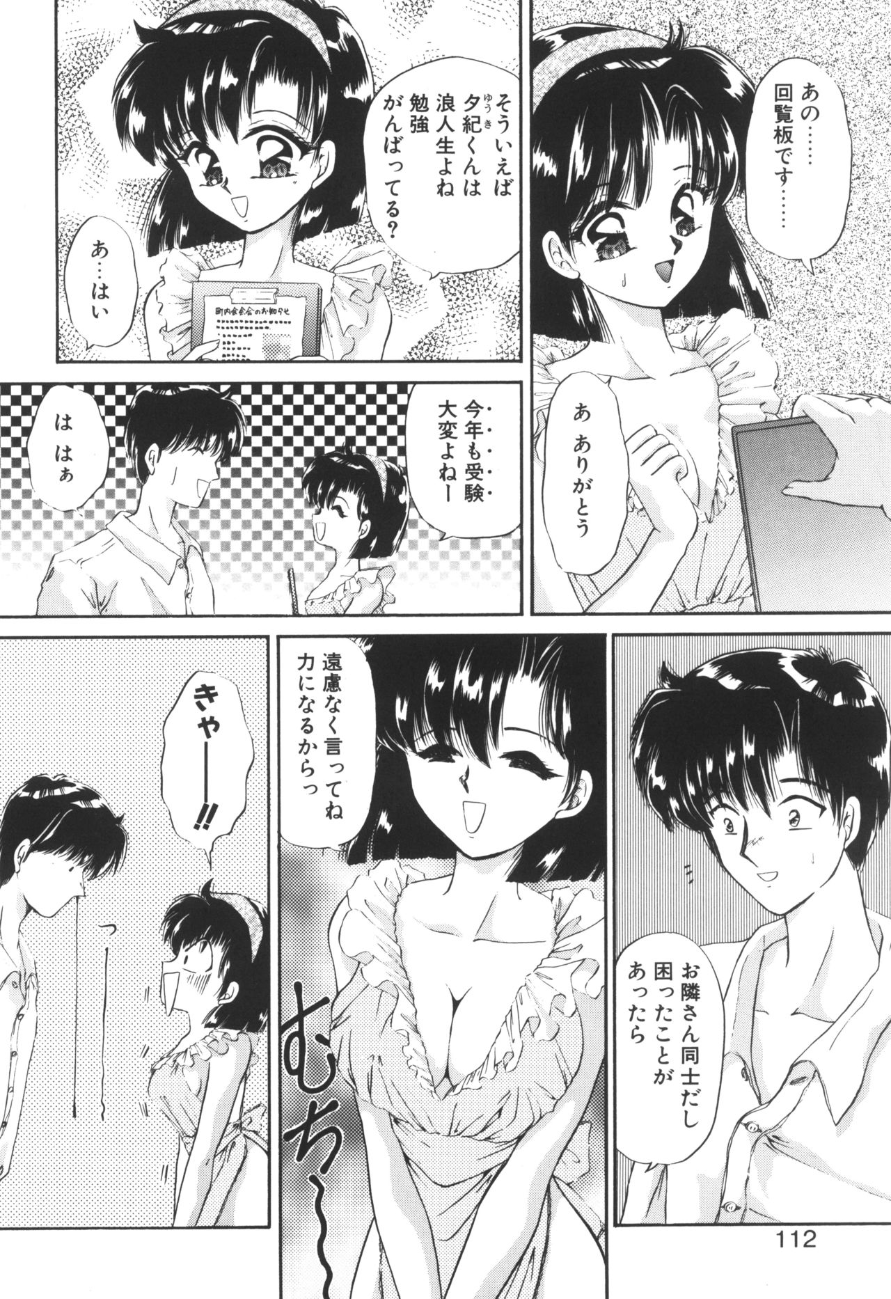 Ane -DEAR MY SISTER...- - Page 110