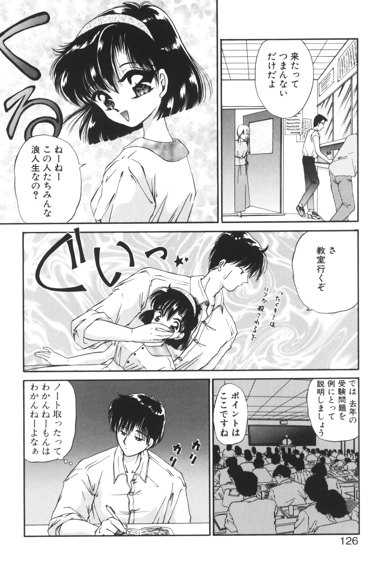 Ane -DEAR MY SISTER...- - Page 124