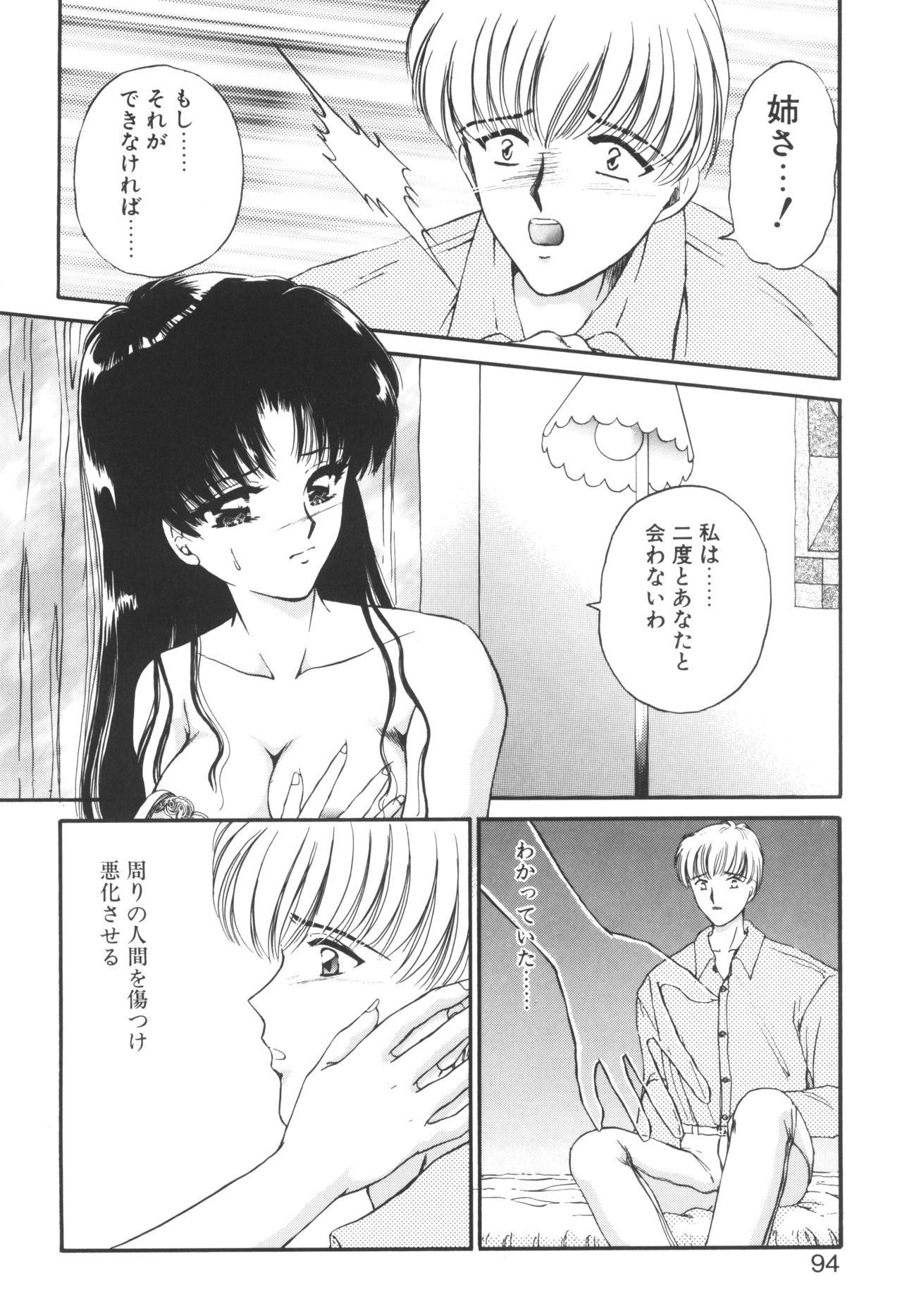 Ane -DEAR MY SISTER...- - Page 92