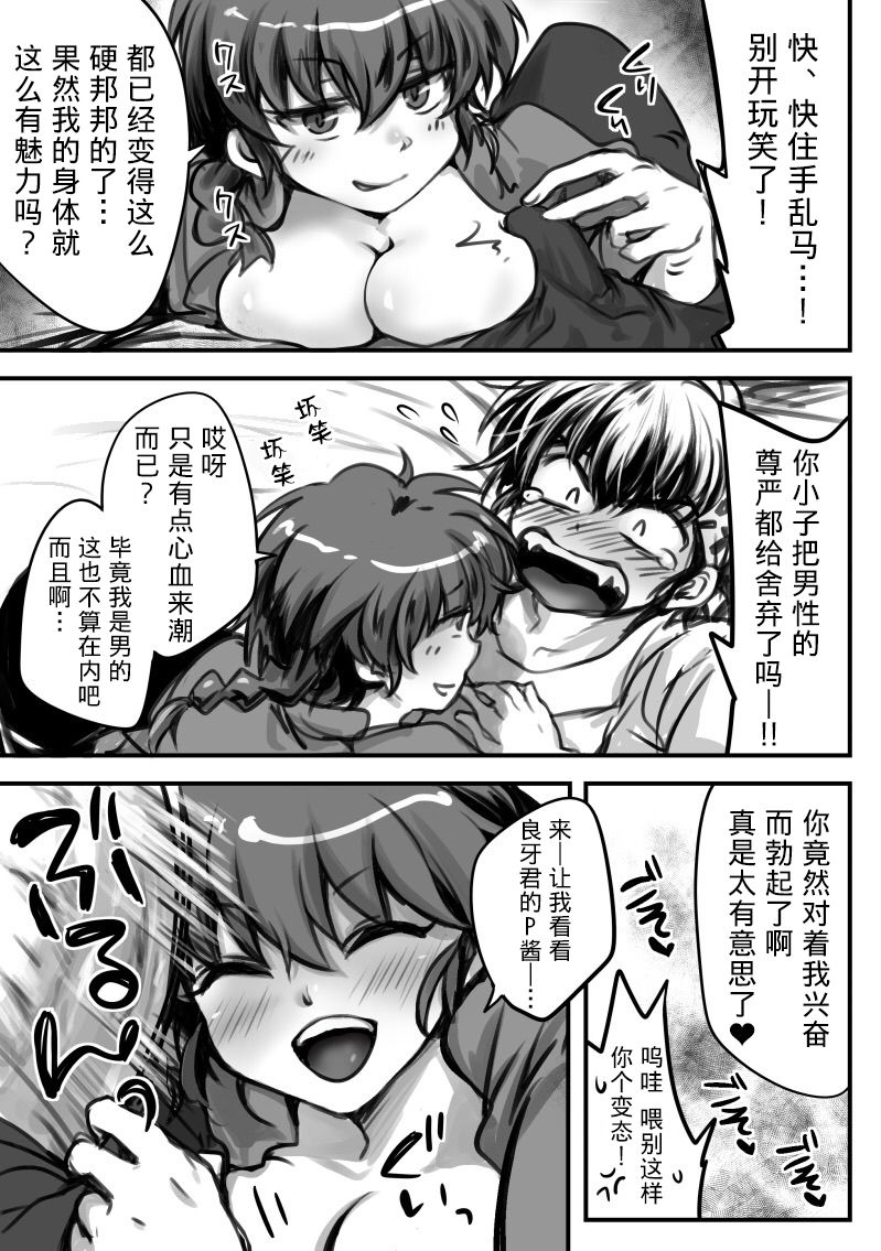 RyoRan Ero Manga - Page 4