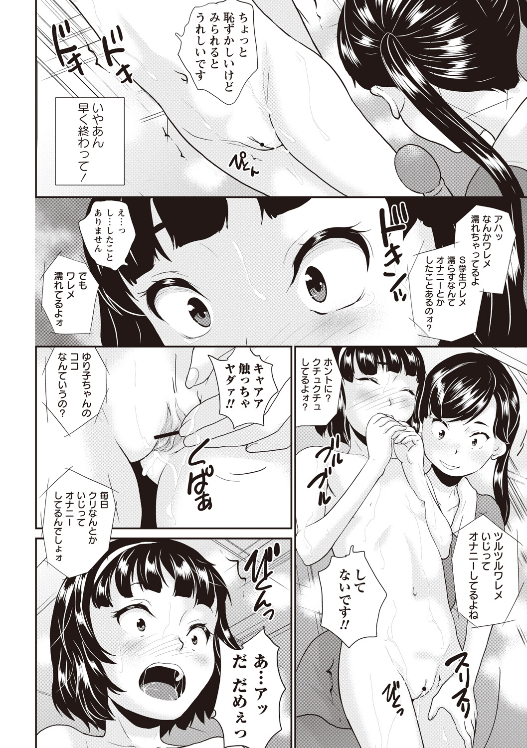 Idol Shojo Sange - Page 80
