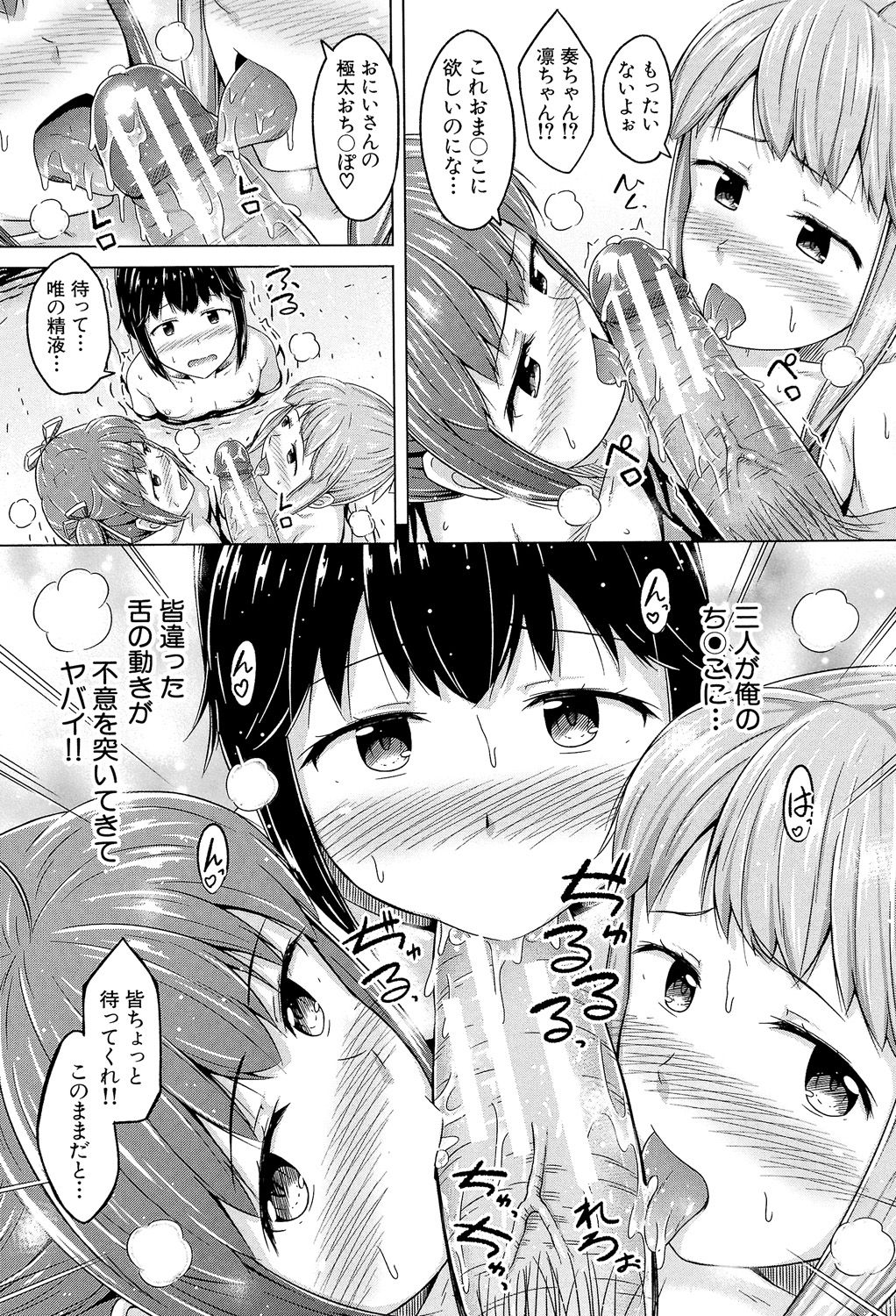 Imouto Hatsujou Diary - Page 108