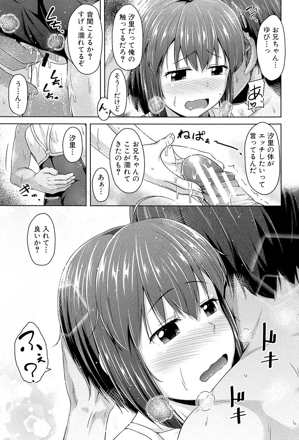 Imouto Hatsujou Diary - Page 148