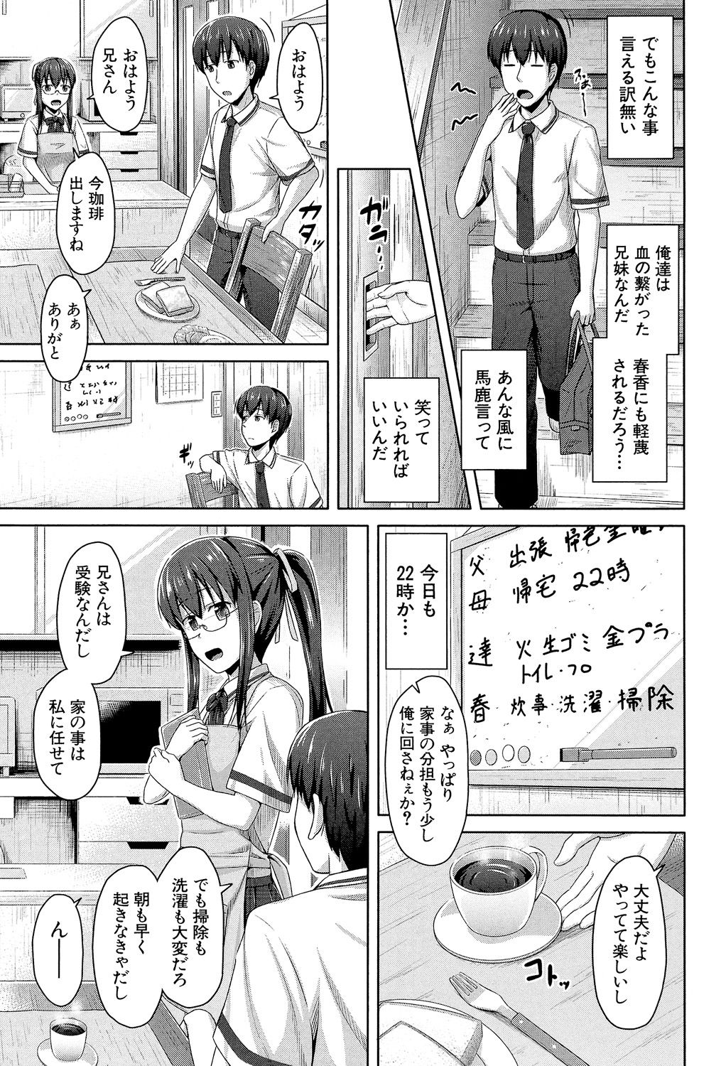 Imouto Hatsujou Diary - Page 166