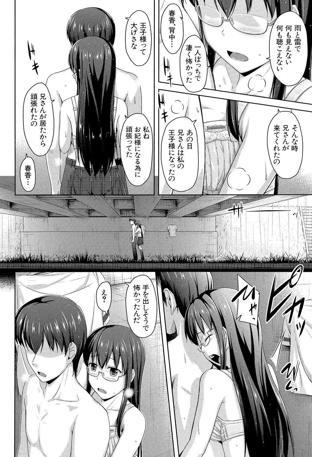 Imouto Hatsujou Diary - Page 177