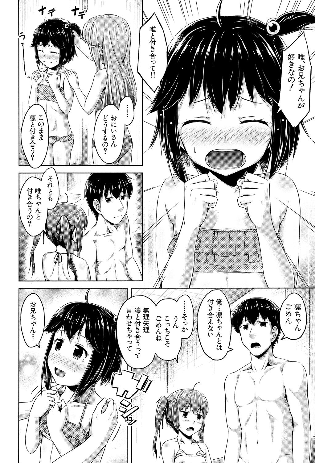 Imouto Hatsujou Diary - Page 27