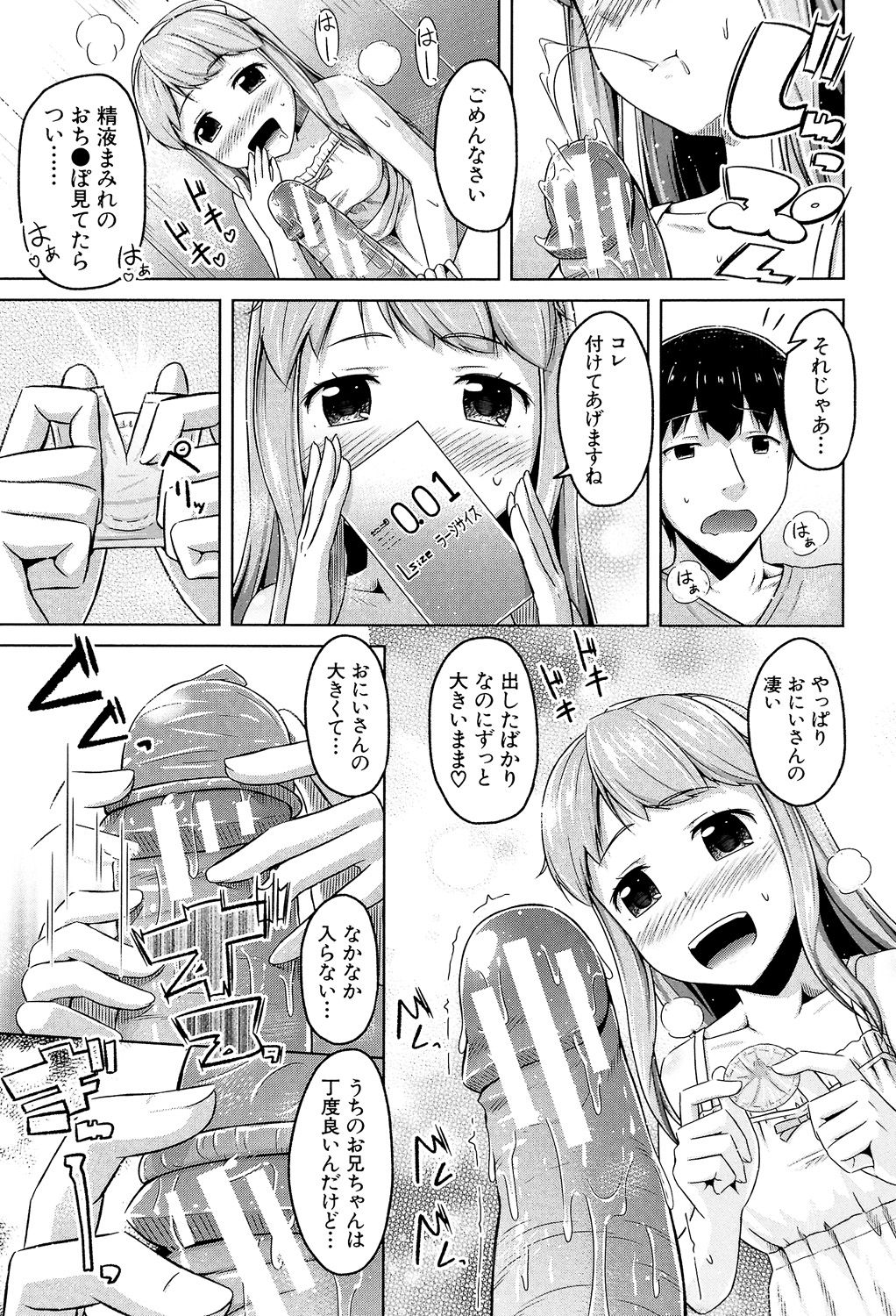 Imouto Hatsujou Diary - Page 66