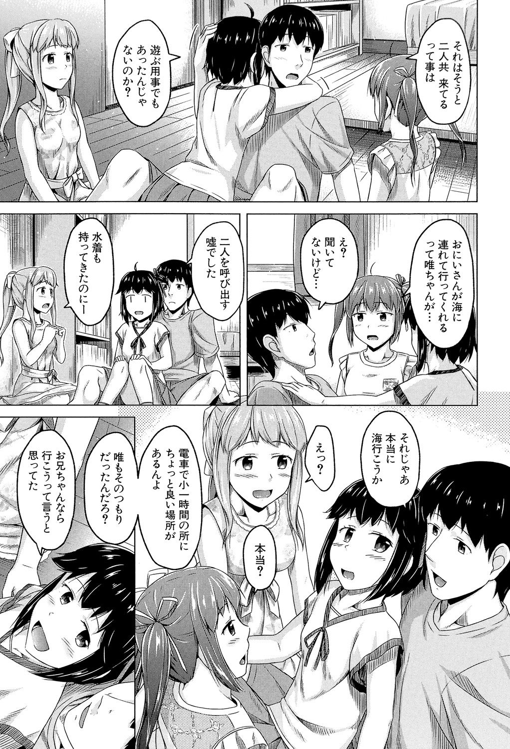Imouto Hatsujou Diary - Page 90