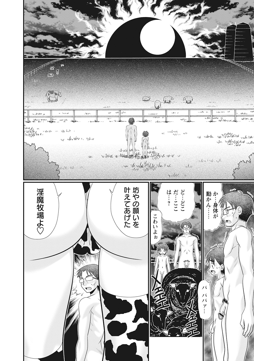Hinyuu Koakuma Suima & Inmu - Page 28