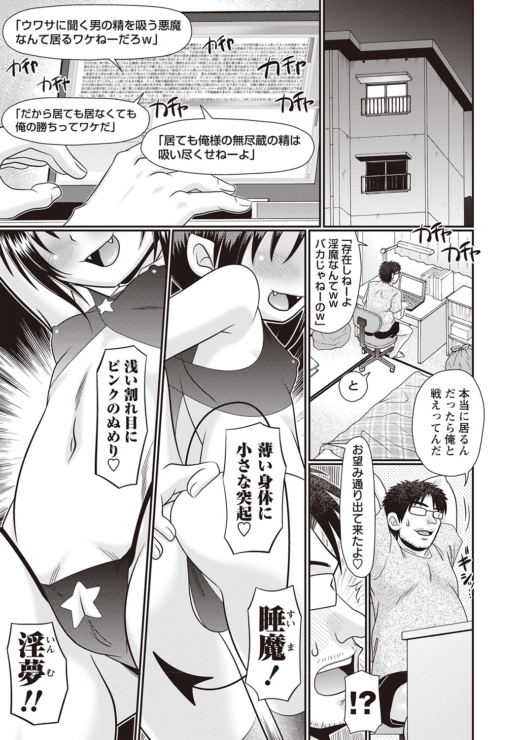 Hinyuu Koakuma Suima & Inmu - Page 83