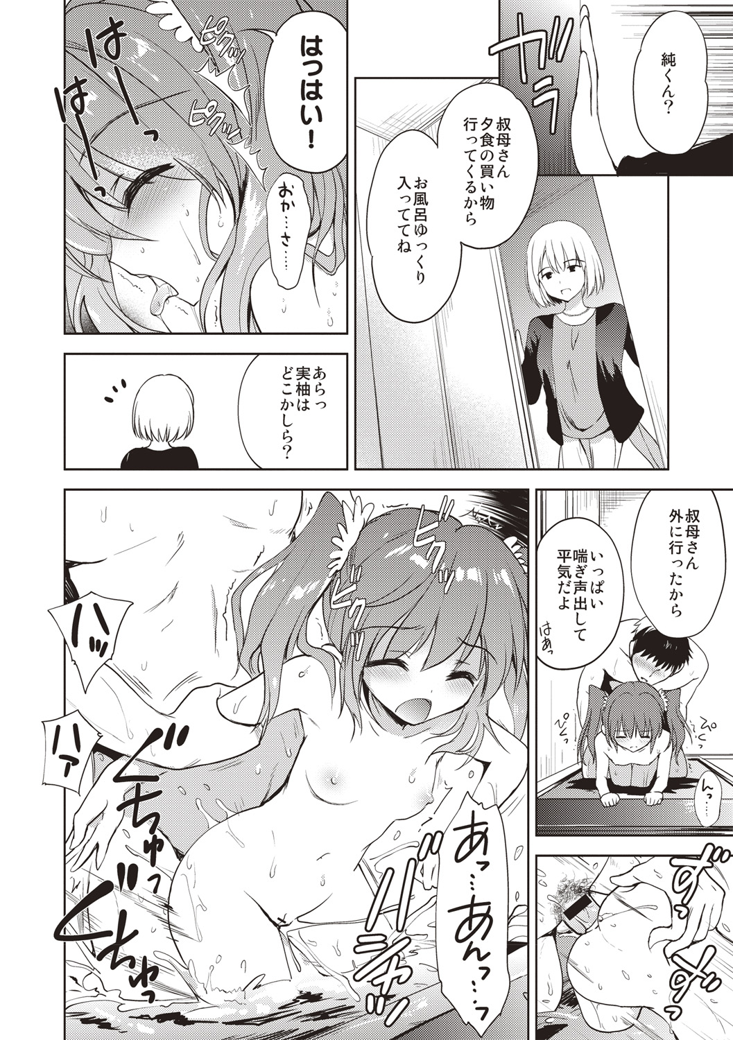 Little Girl Friends - Page 31