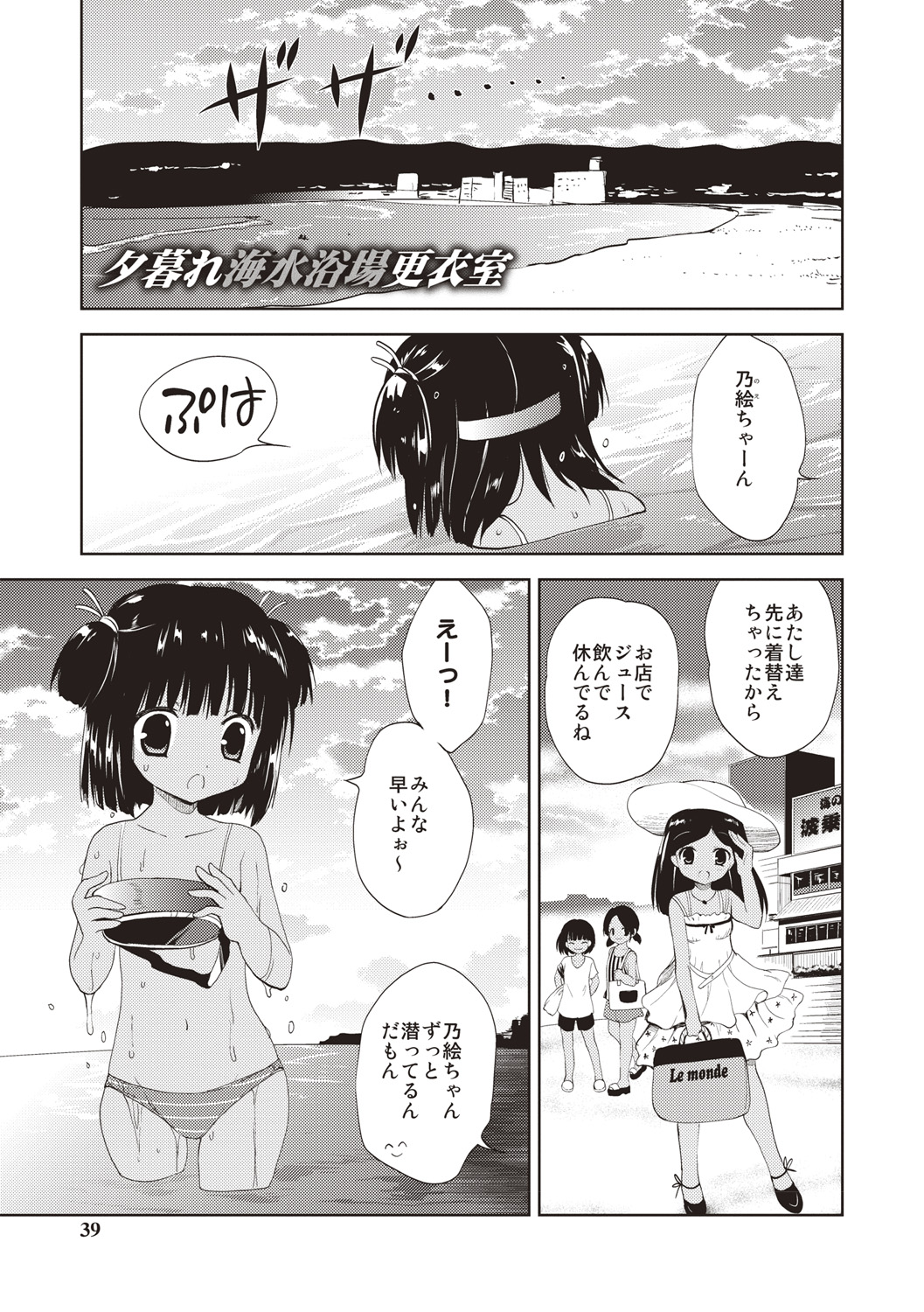Little Girl Friends - Page 36