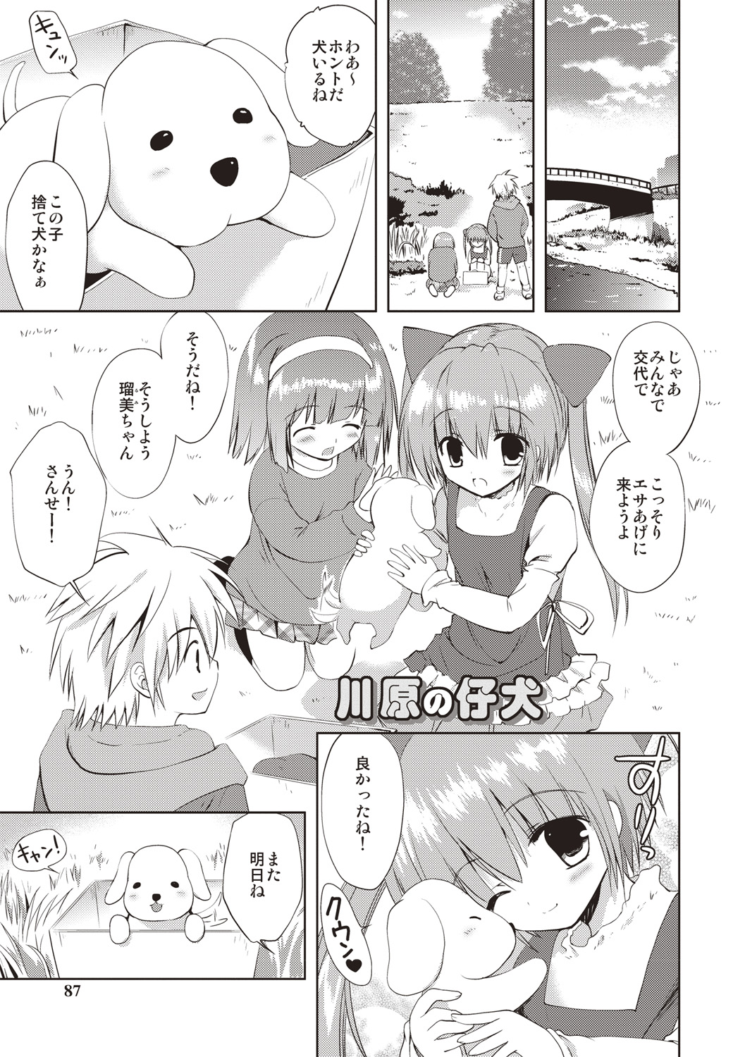 Little Girl Friends - Page 84
