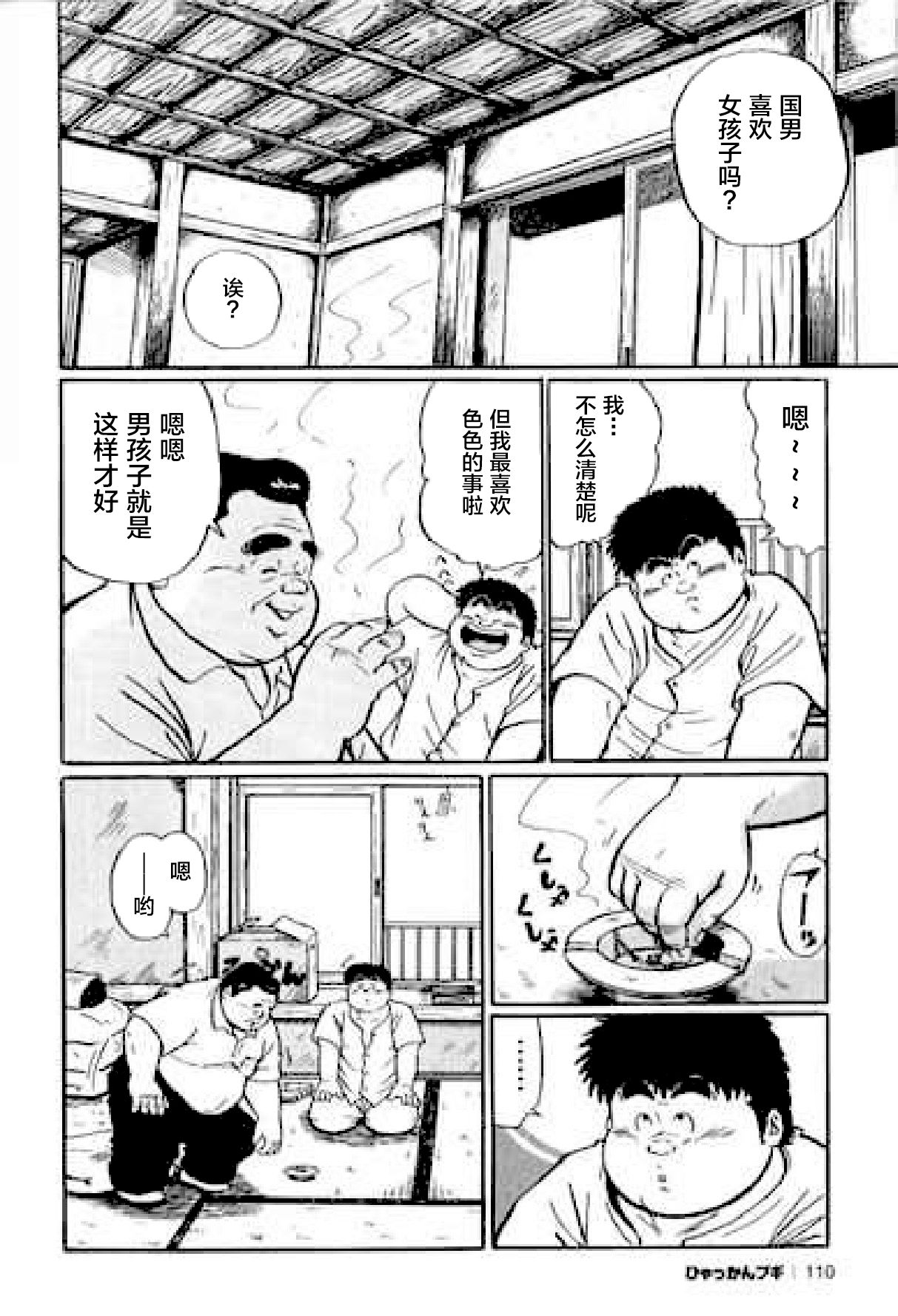 Hyakkan Boogie - Page 111