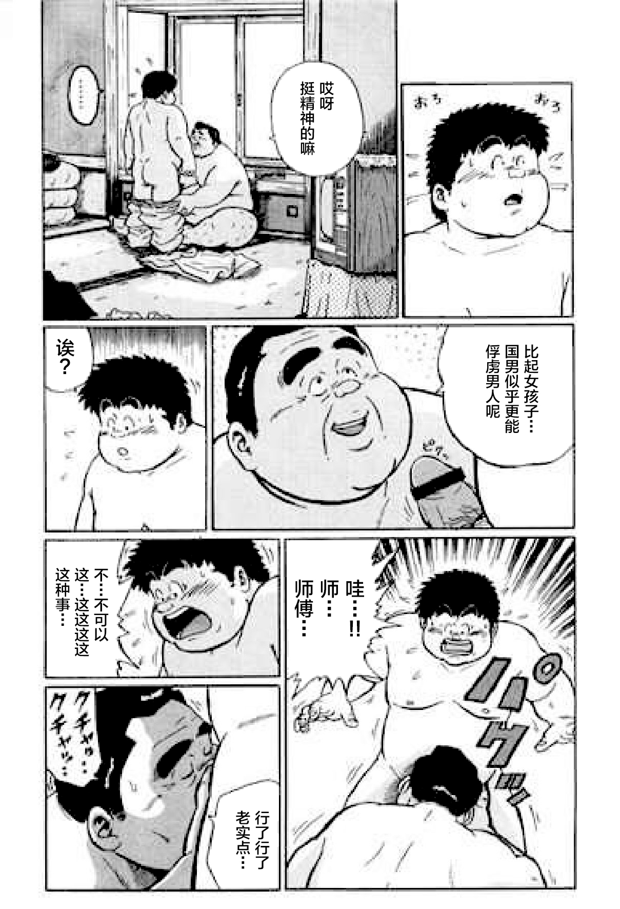 Hyakkan Boogie - Page 115