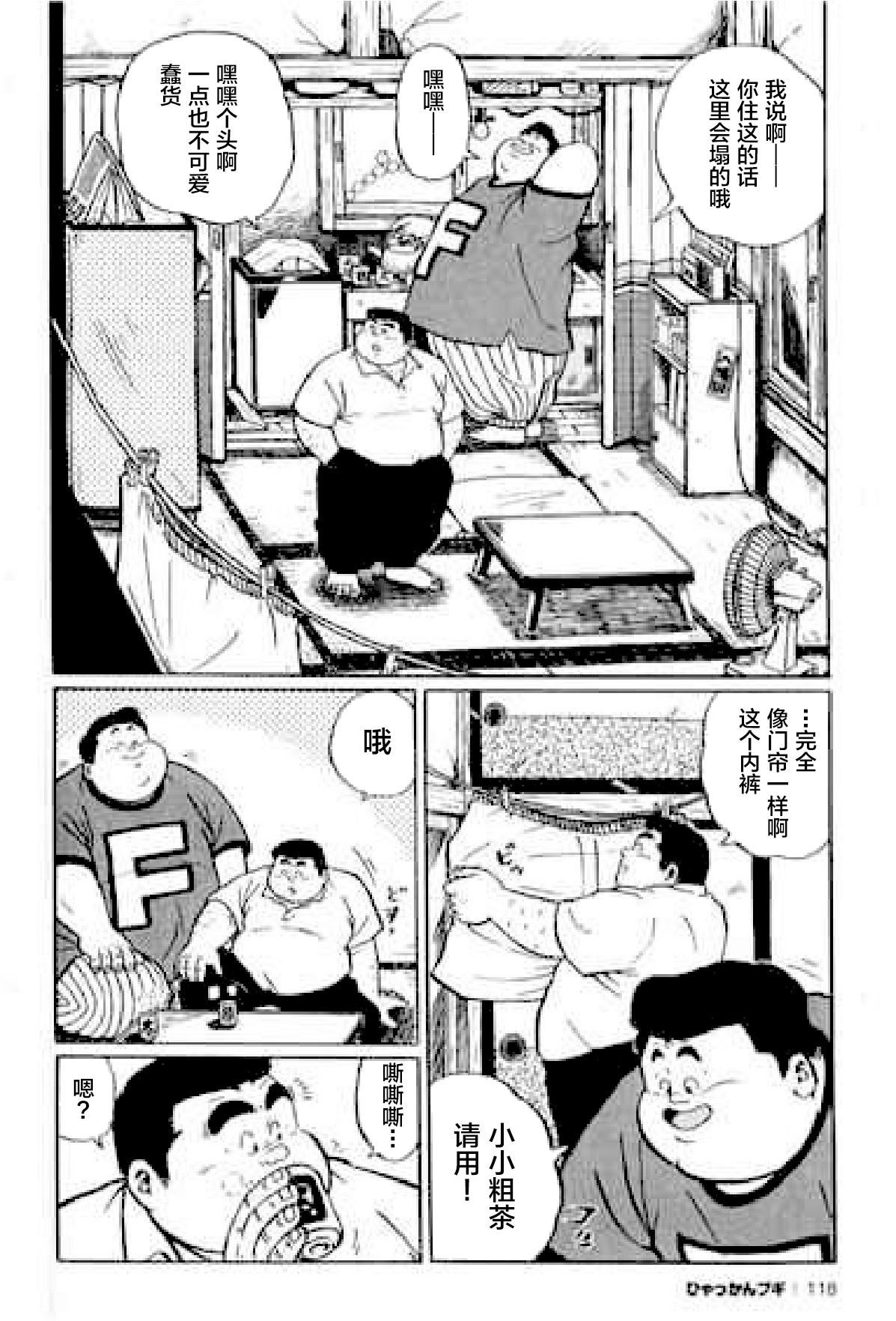 Hyakkan Boogie - Page 119