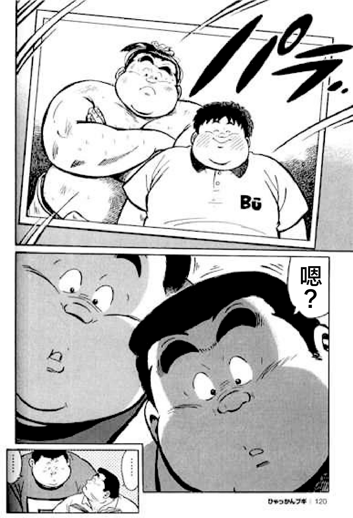 Hyakkan Boogie - Page 121