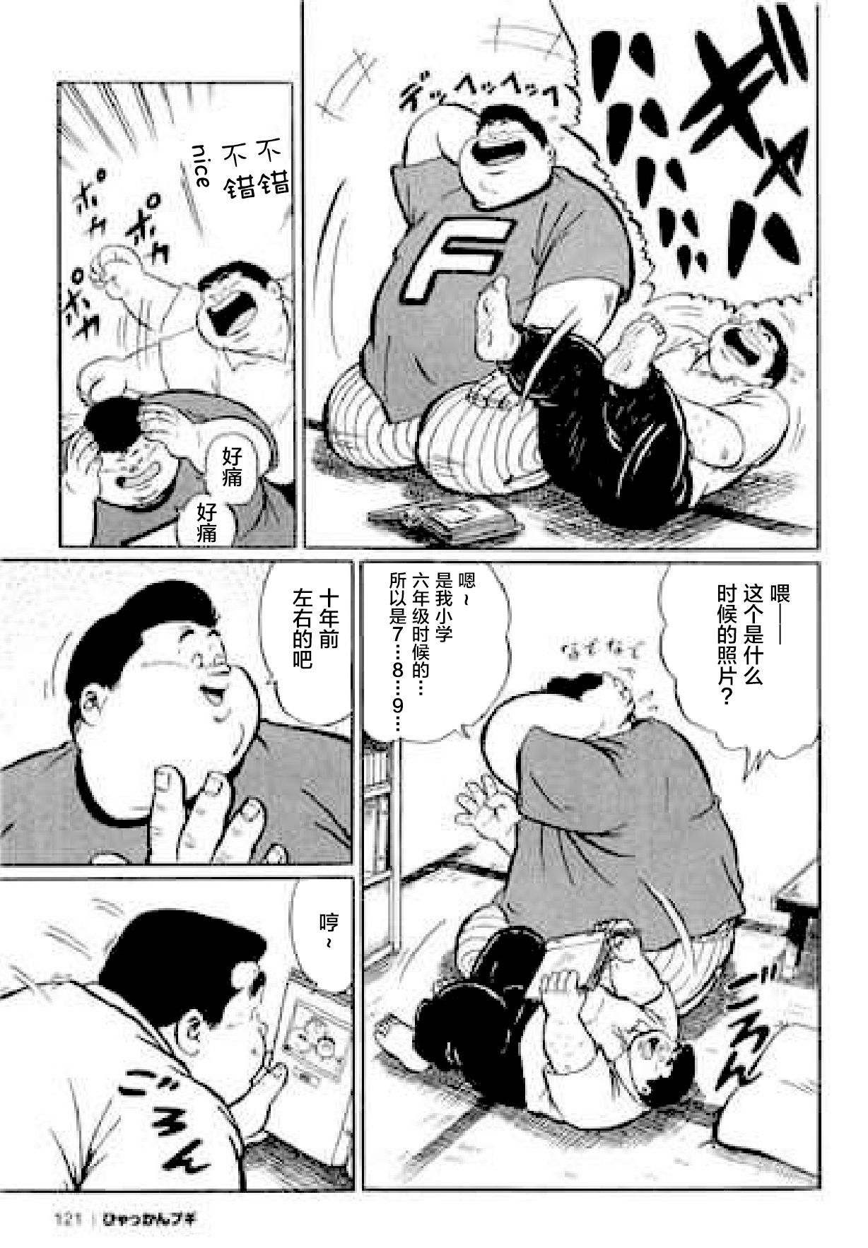 Hyakkan Boogie - Page 122