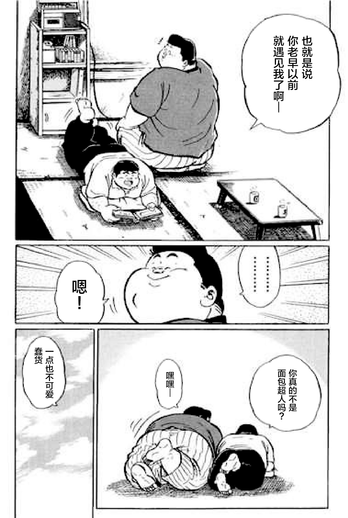 Hyakkan Boogie - Page 123