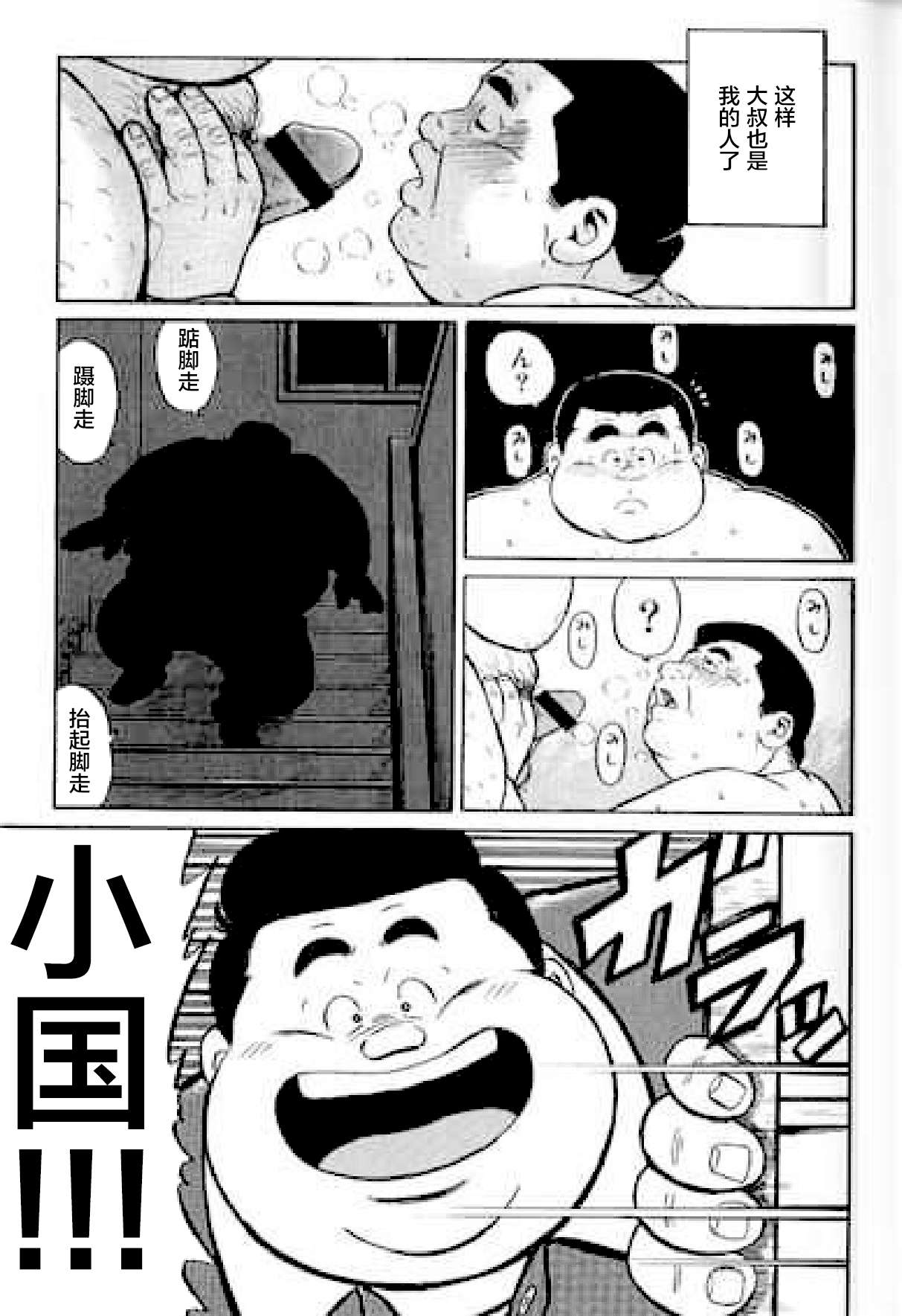 Hyakkan Boogie - Page 148