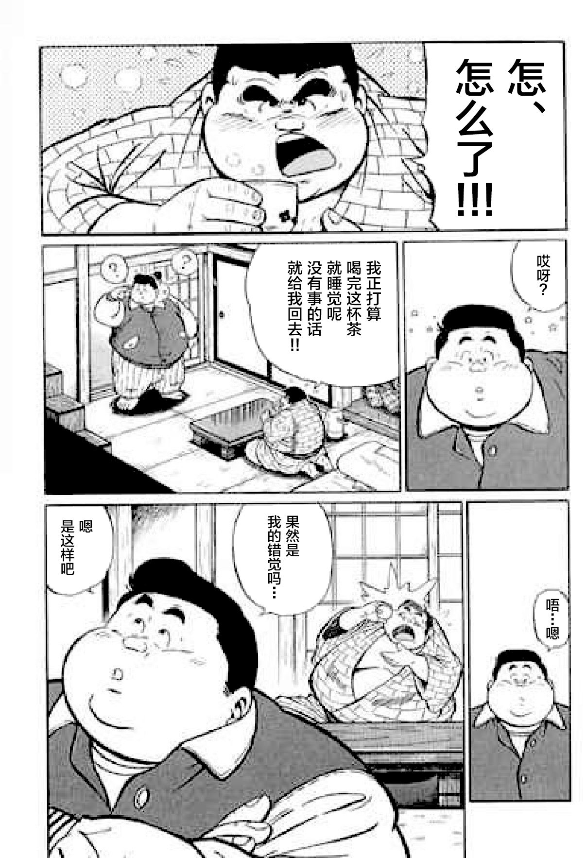Hyakkan Boogie - Page 149