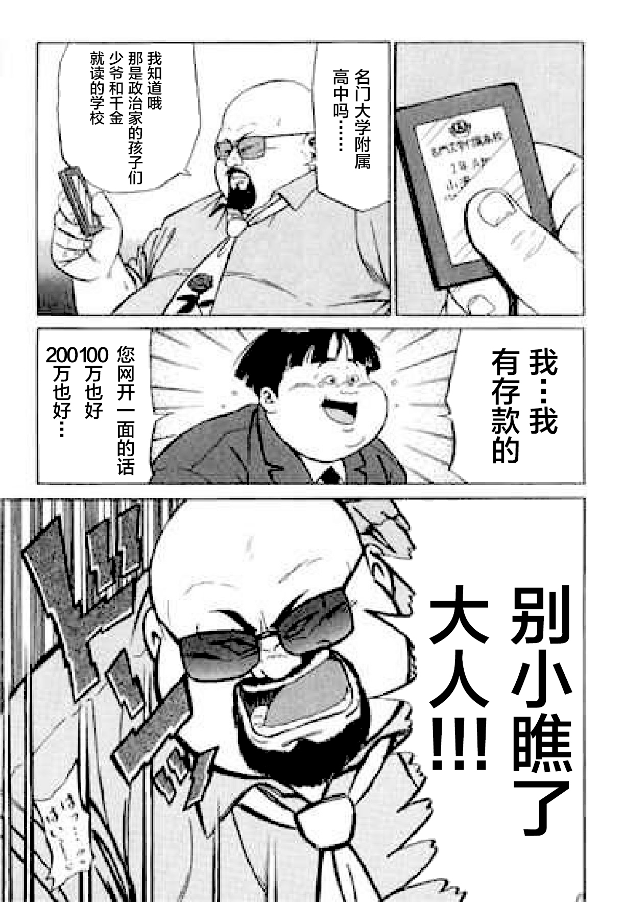 Hyakkan Boogie - Page 154