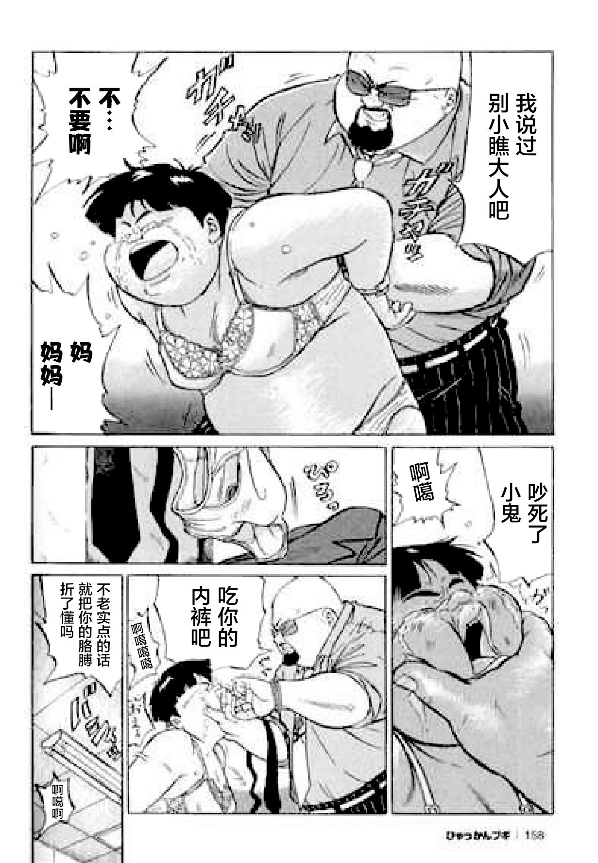 Hyakkan Boogie - Page 159