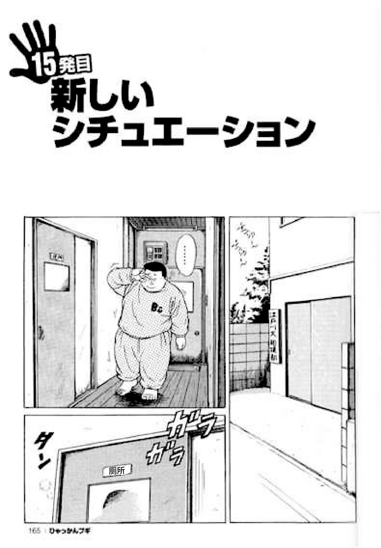 Hyakkan Boogie - Page 166