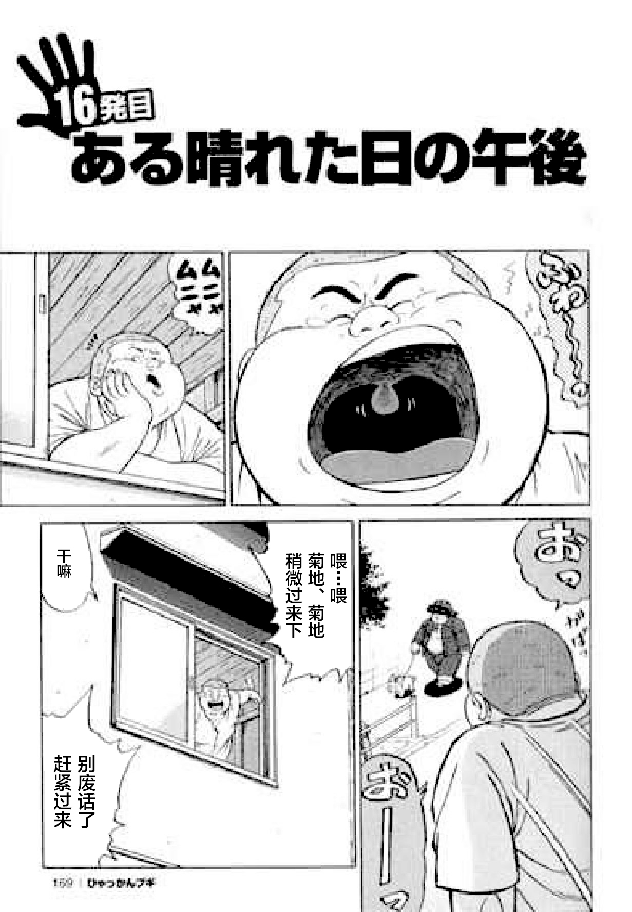 Hyakkan Boogie - Page 170