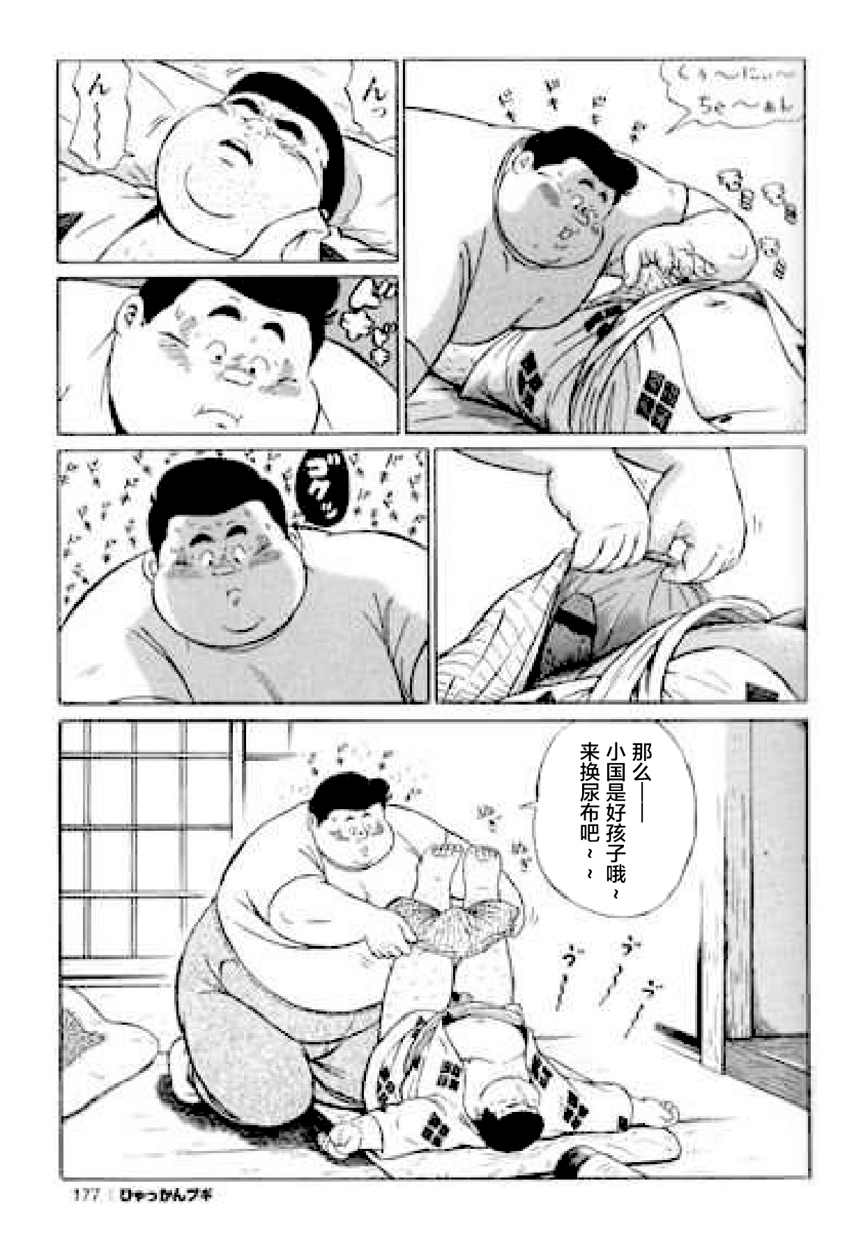Hyakkan Boogie - Page 178