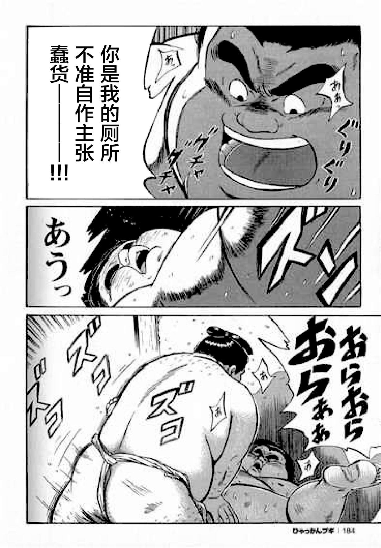 Hyakkan Boogie - Page 185