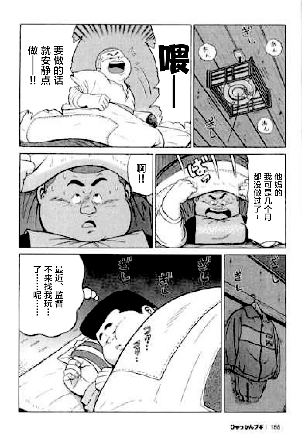 Hyakkan Boogie - Page 189