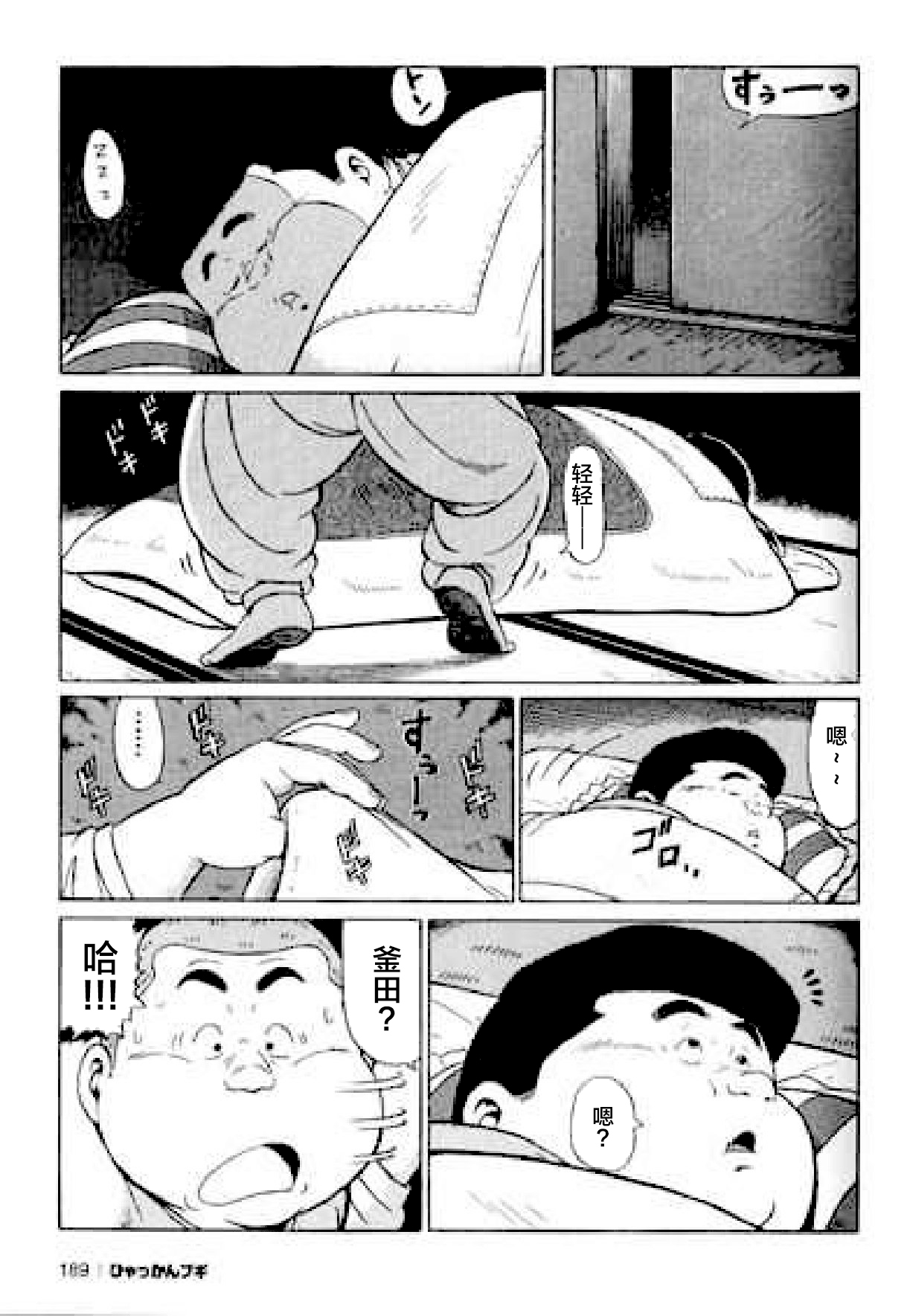 Hyakkan Boogie - Page 190