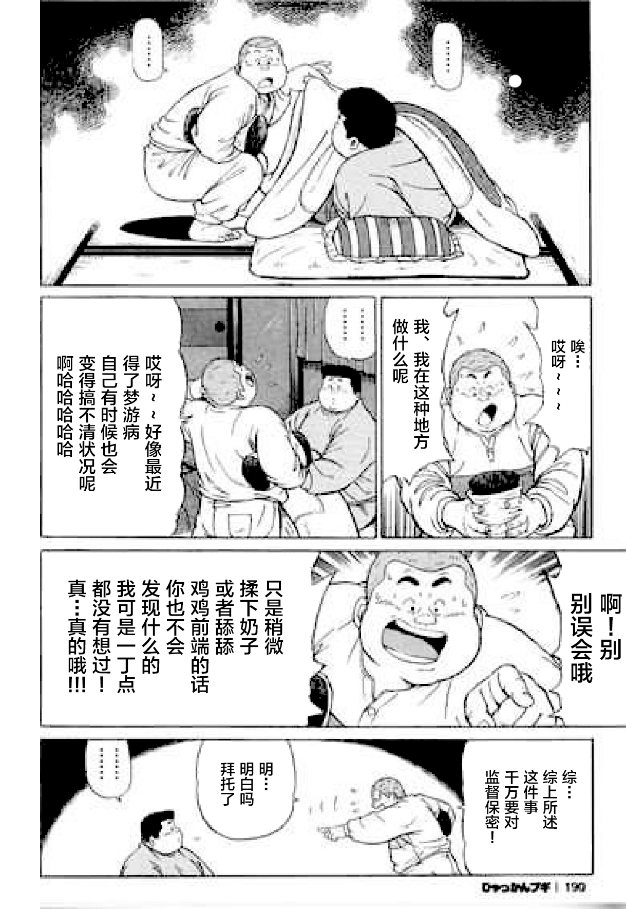 Hyakkan Boogie - Page 191