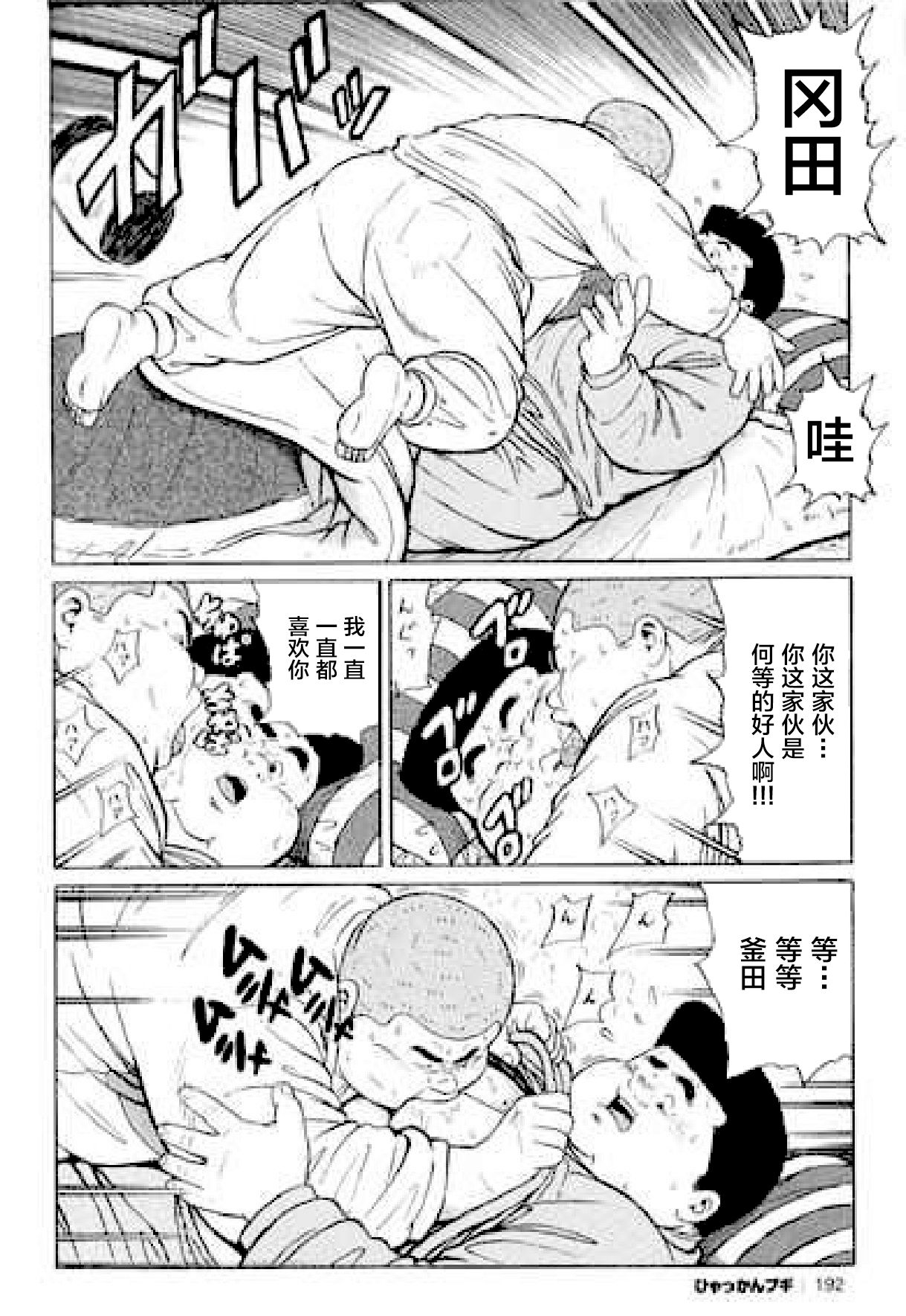 Hyakkan Boogie - Page 193