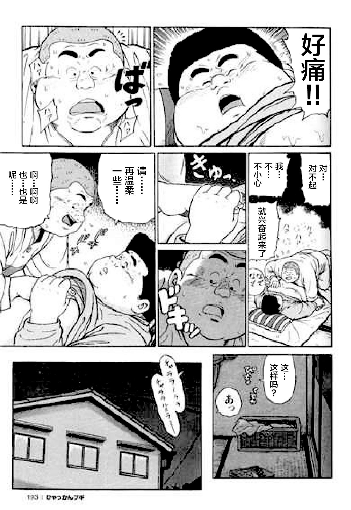 Hyakkan Boogie - Page 194