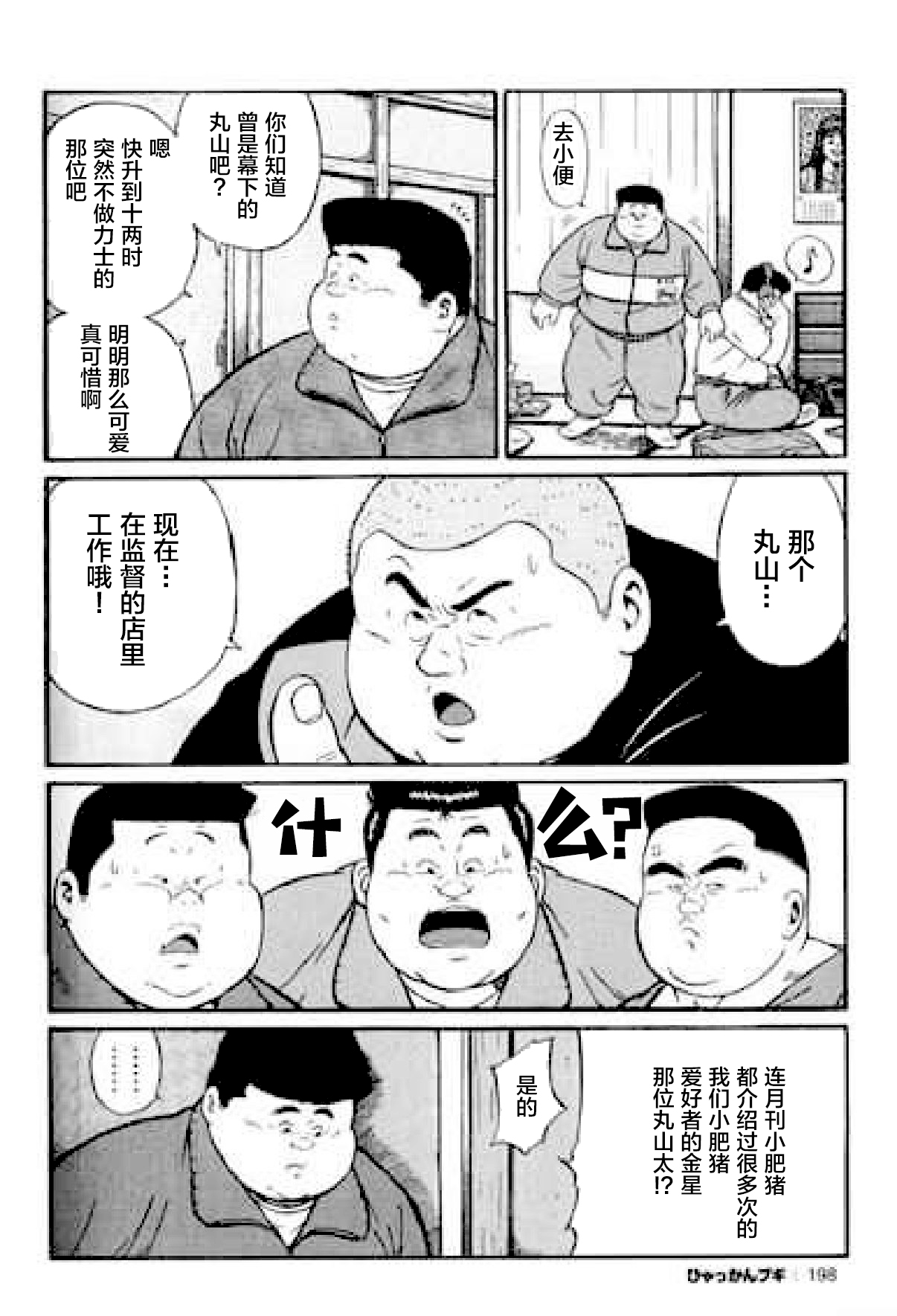Hyakkan Boogie - Page 199