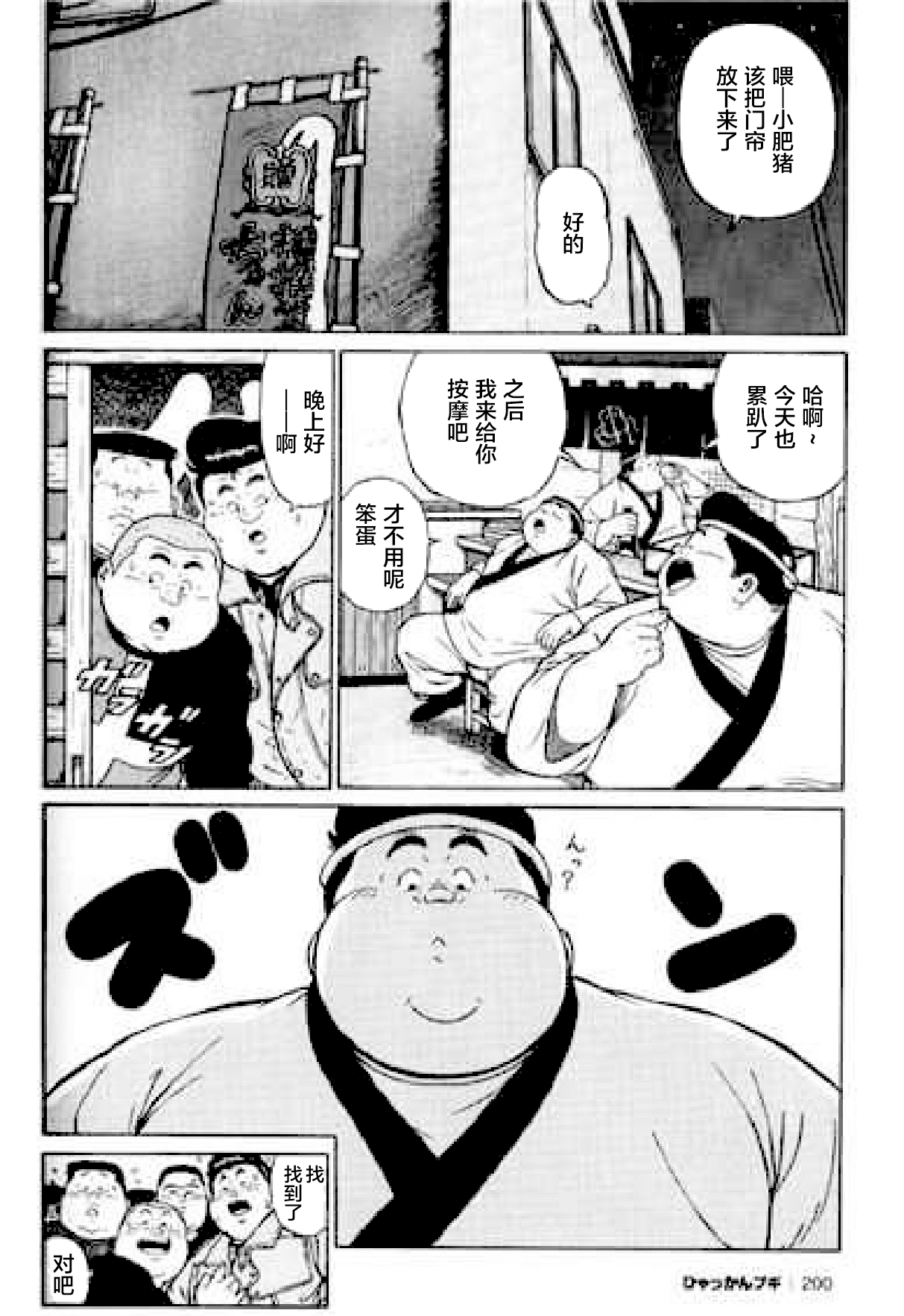 Hyakkan Boogie - Page 201