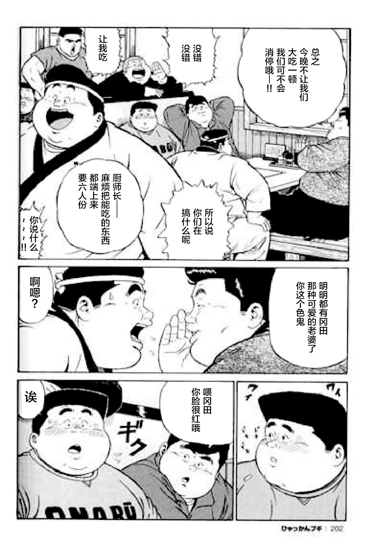 Hyakkan Boogie - Page 203