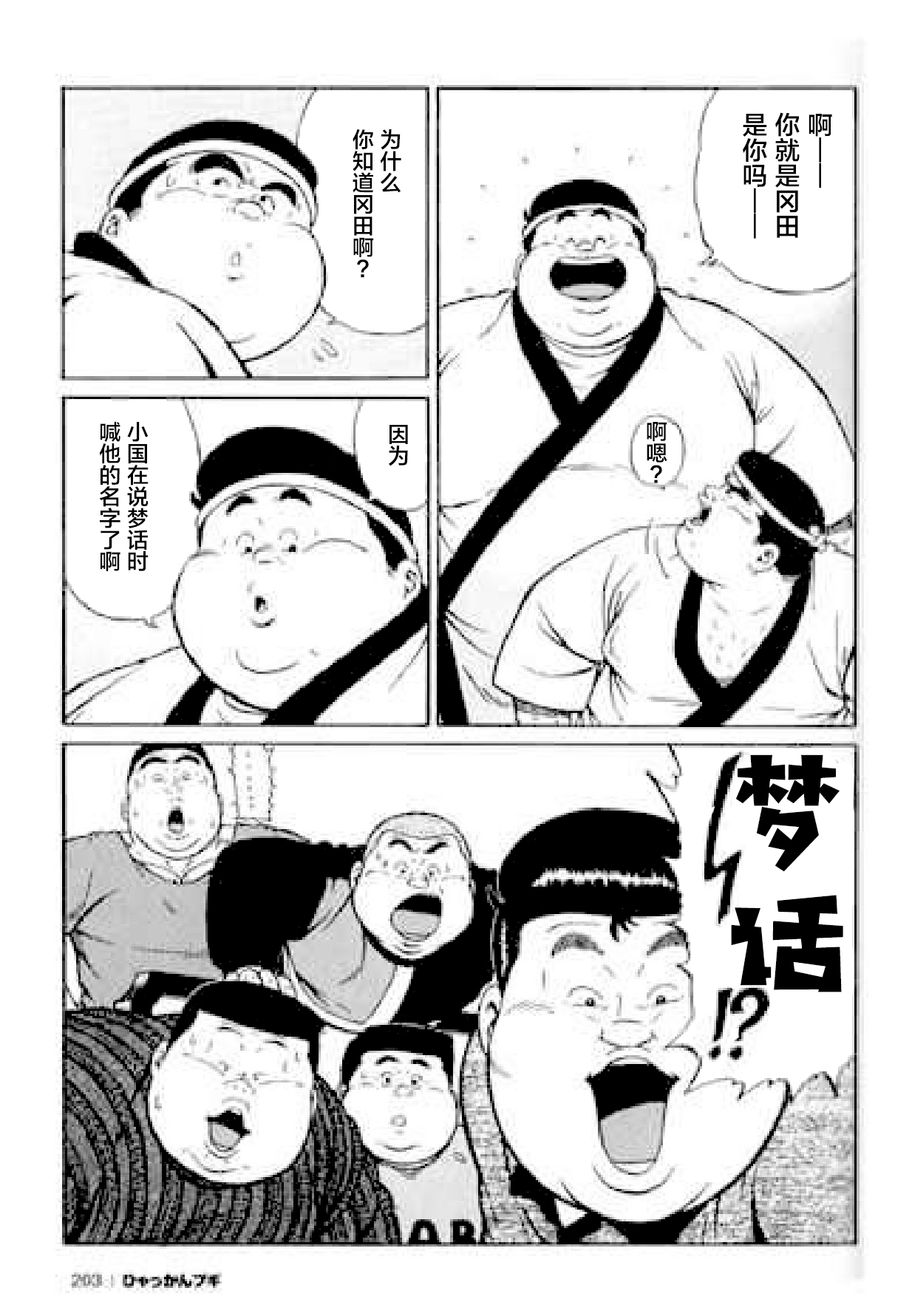 Hyakkan Boogie - Page 204