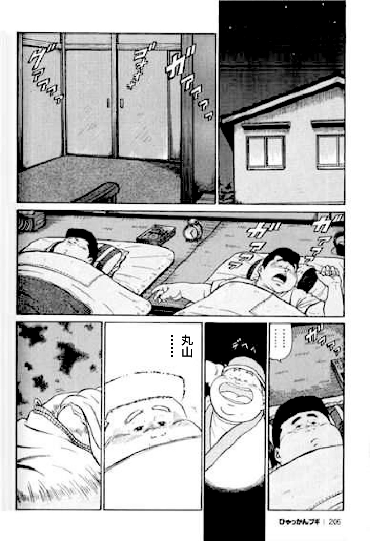 Hyakkan Boogie - Page 207