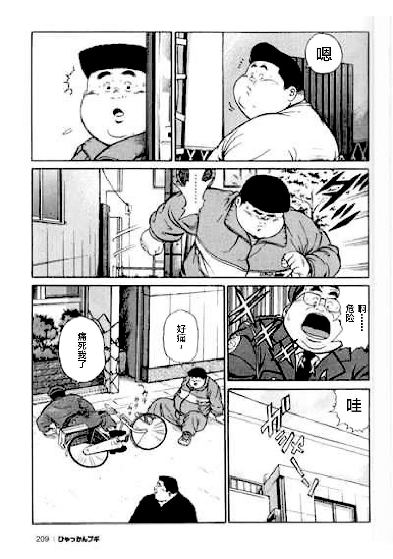 Hyakkan Boogie - Page 210