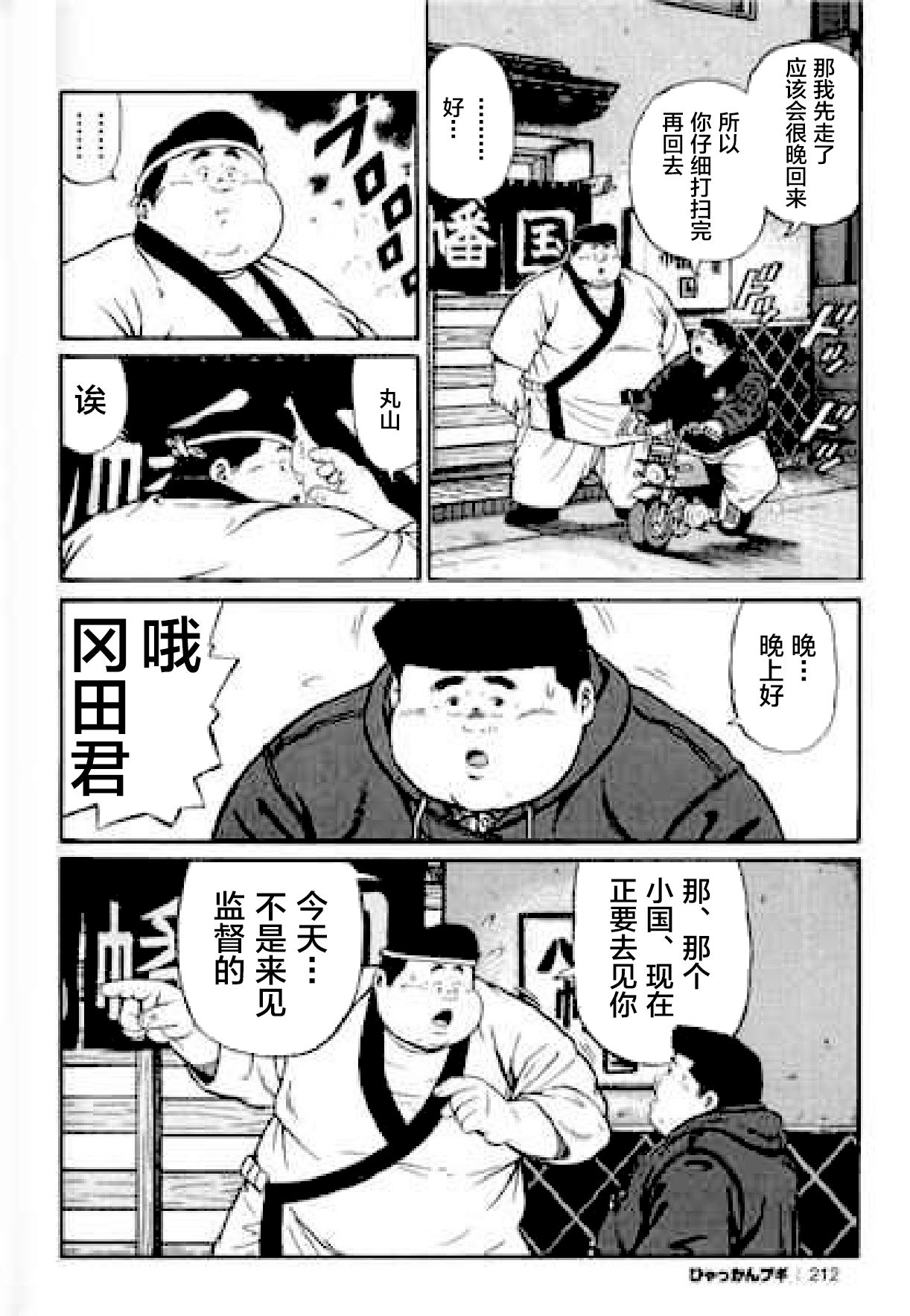Hyakkan Boogie - Page 213