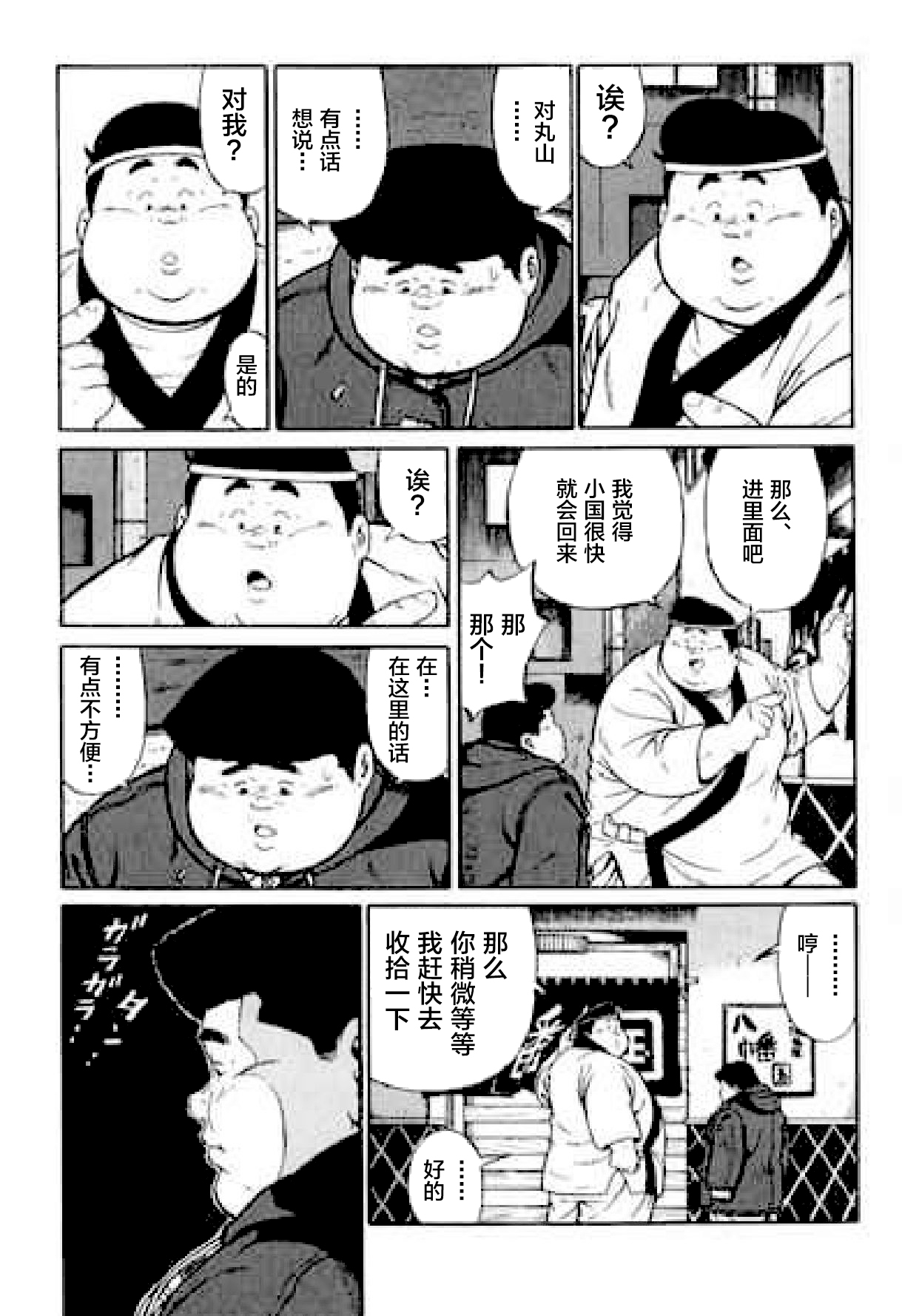 Hyakkan Boogie - Page 214