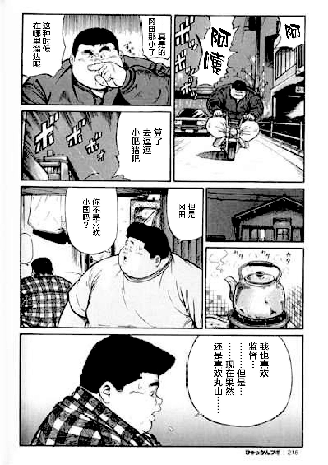 Hyakkan Boogie - Page 219