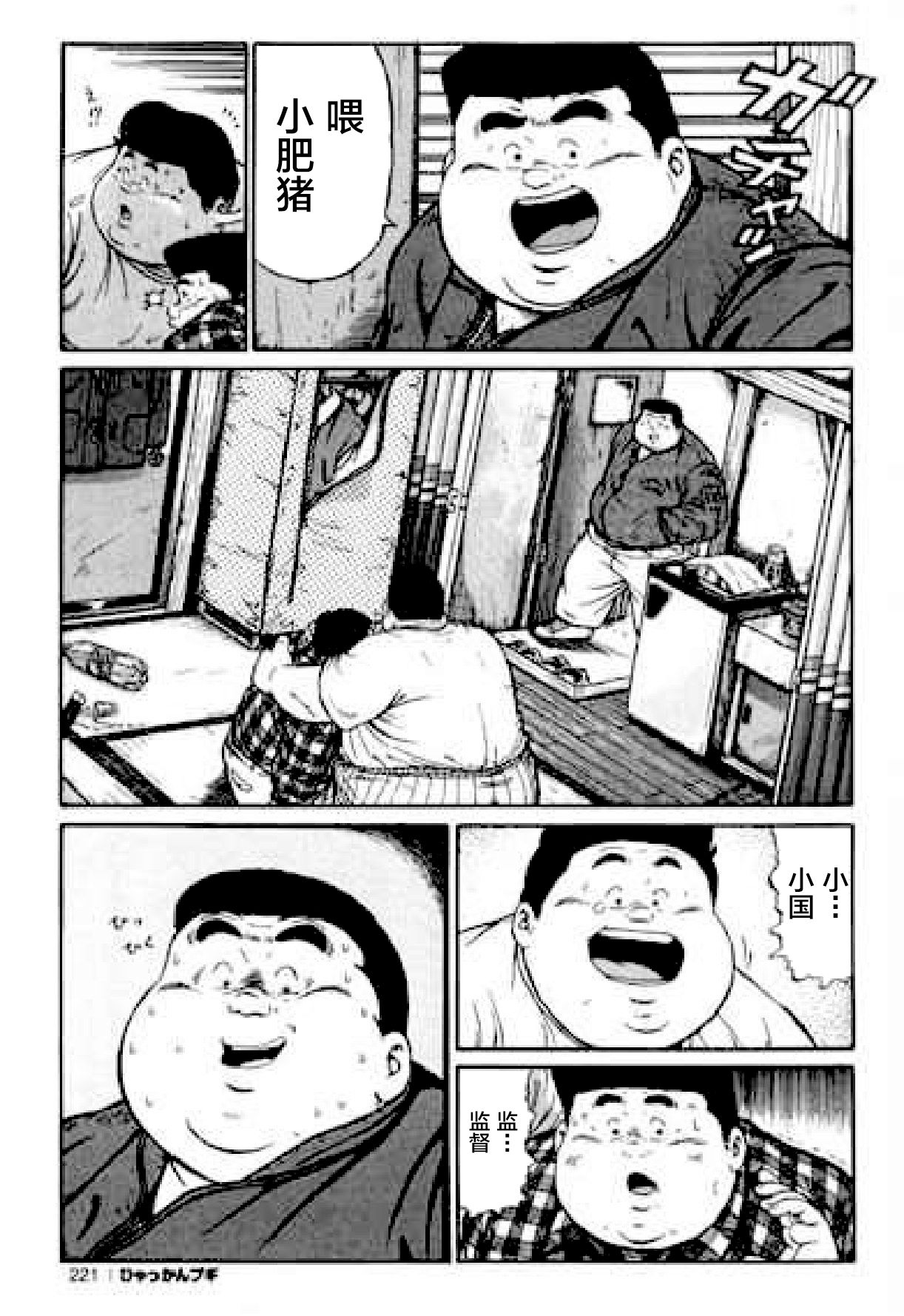 Hyakkan Boogie - Page 222