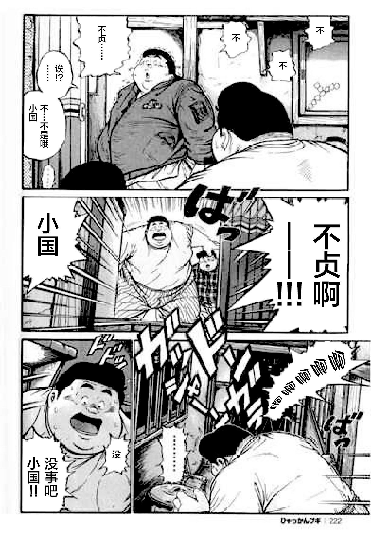 Hyakkan Boogie - Page 223