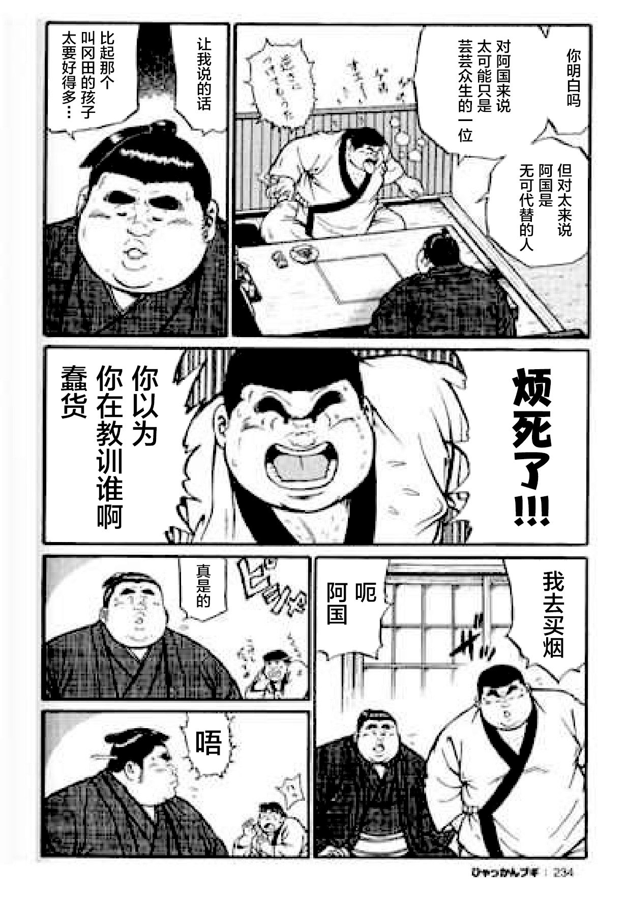 Hyakkan Boogie - Page 235