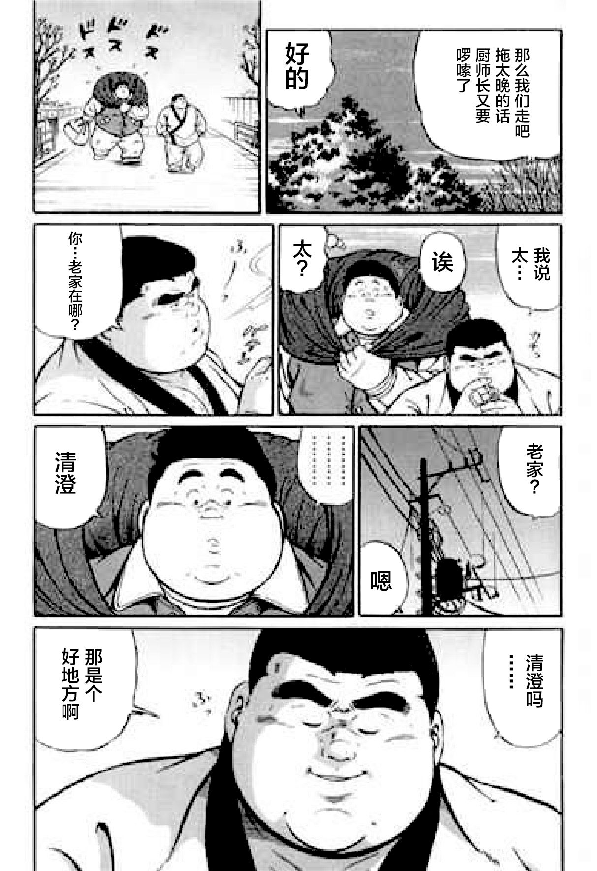 Hyakkan Boogie - Page 244